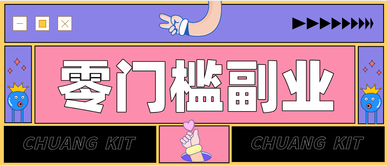 零撸赚钱项目,长期正规绿色项目任何人可做,轻松月入千元-长青创习社